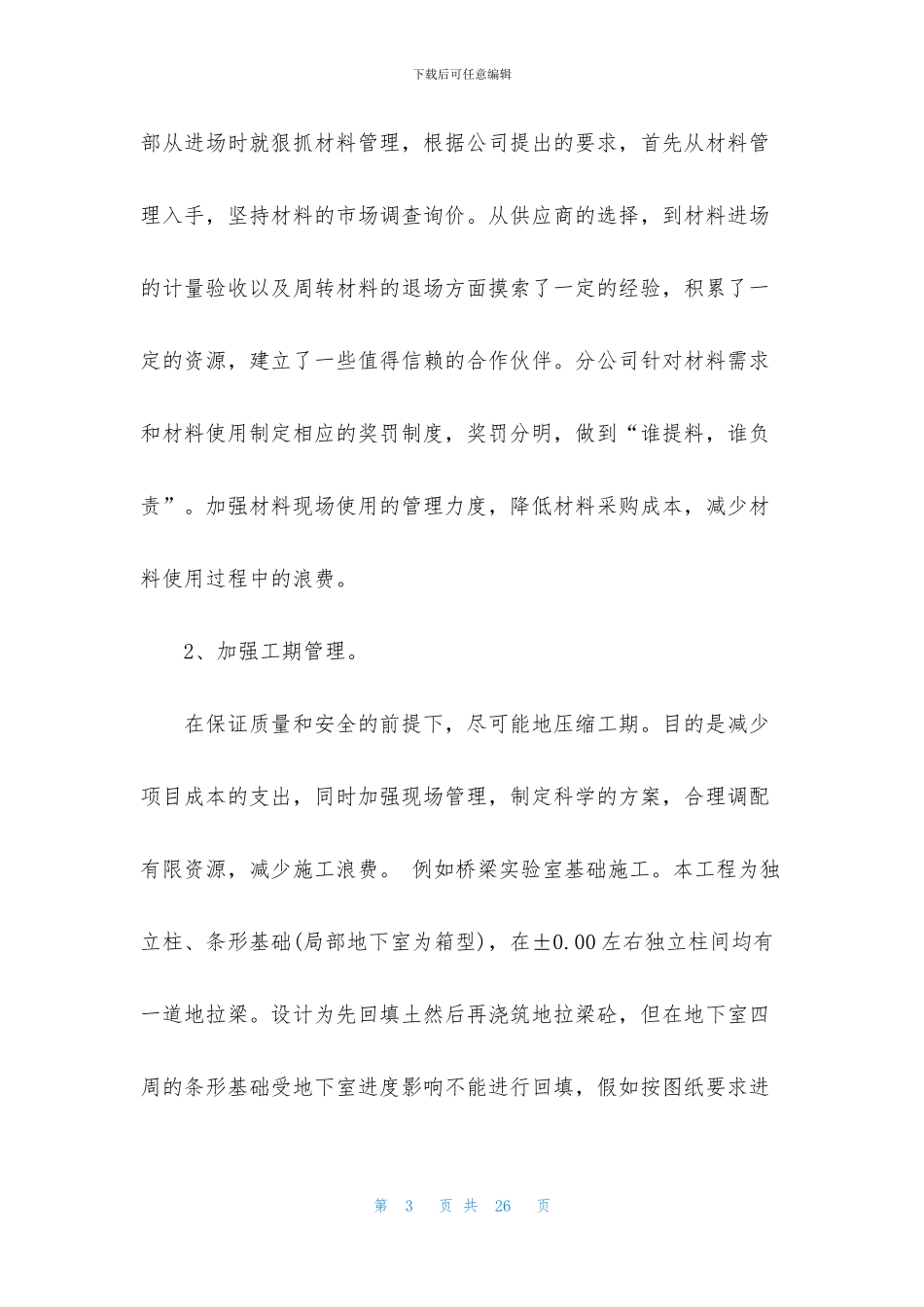 实验室个人年终总结报告范文五篇_第3页