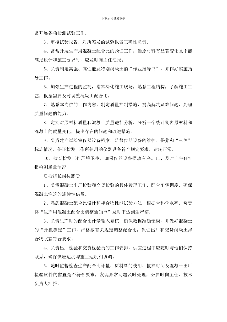 实验室准备圆岗位职责_第3页