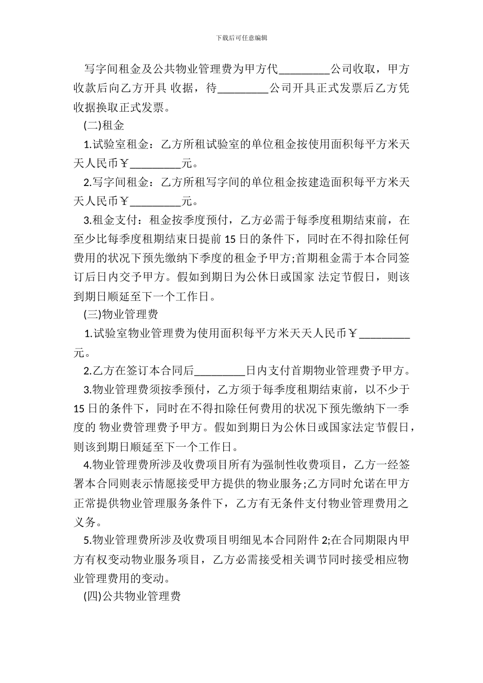 实验室出租合同书模板_第3页