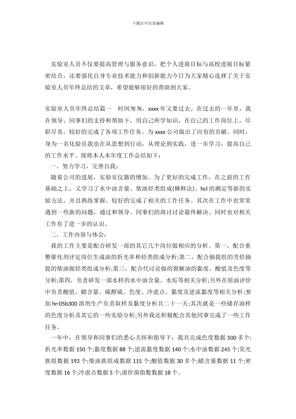 实验室人员年终总结_第2页