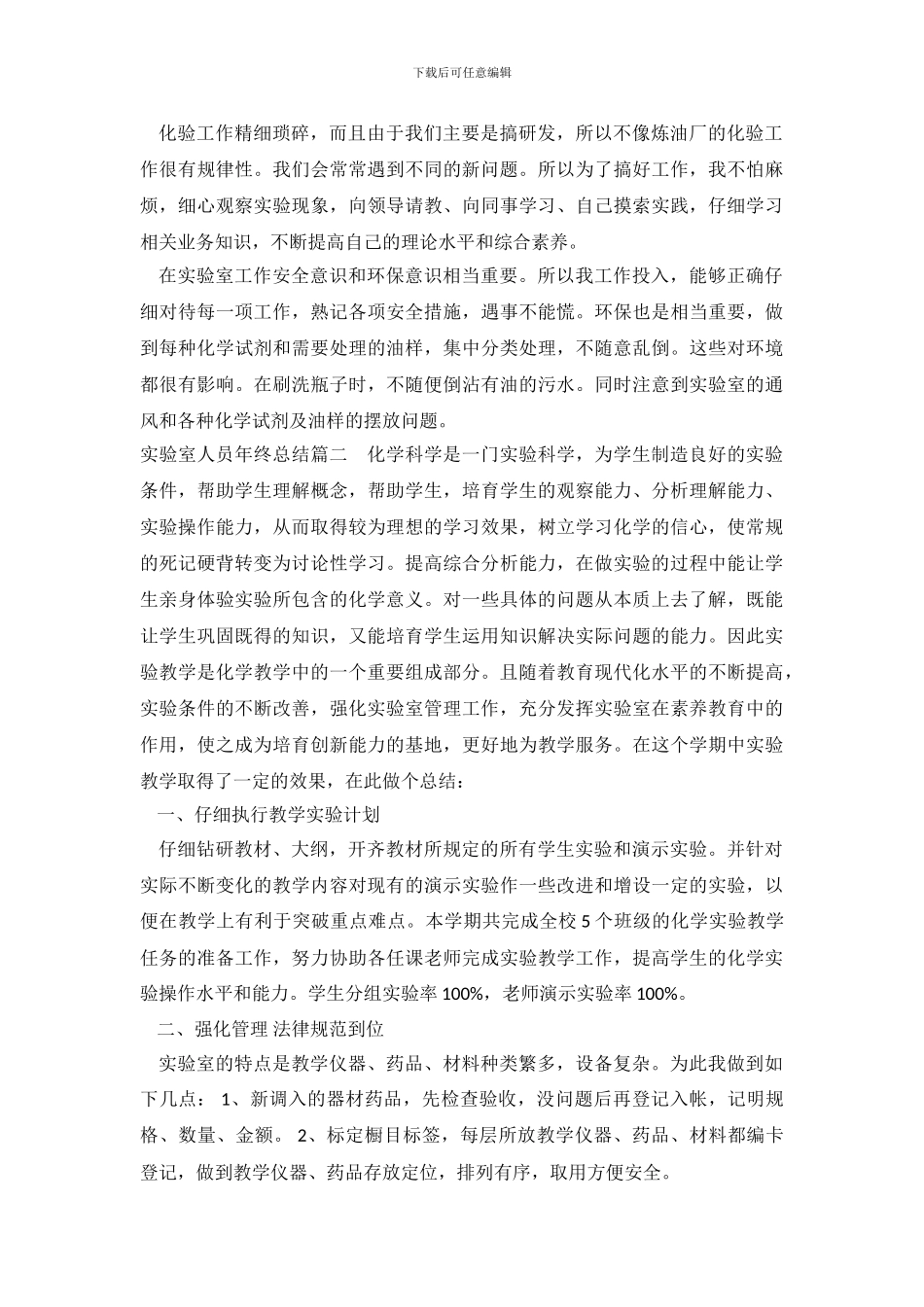实验室人员年终总结_第3页