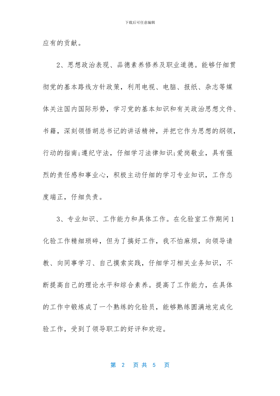 实验室化验员个人工作总结范文_第2页