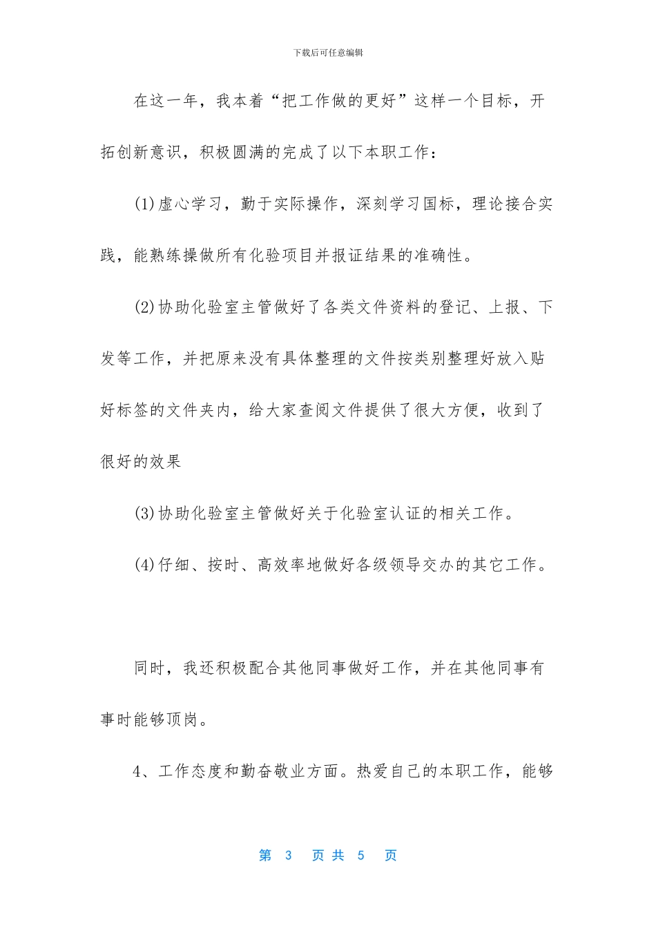 实验室化验员个人工作总结范文_第3页