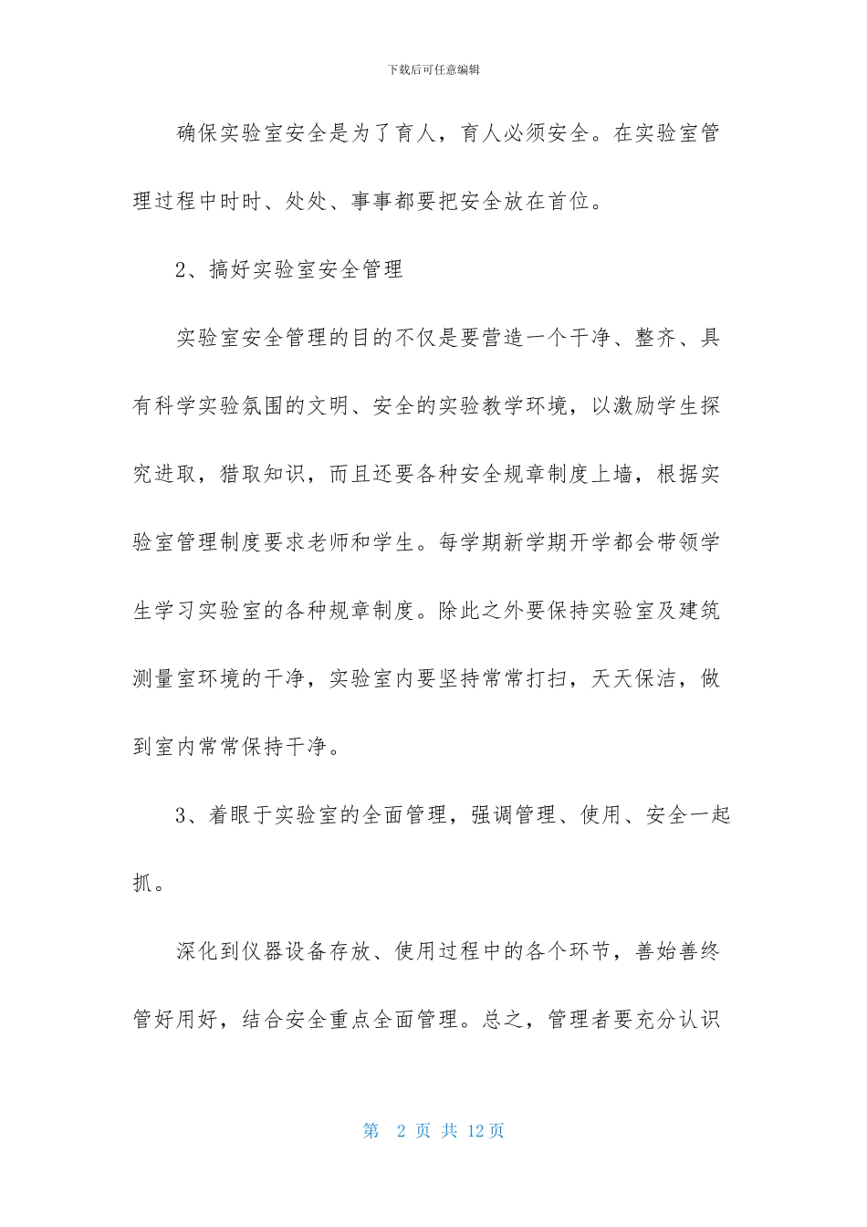 实验室安全自查报告_第2页