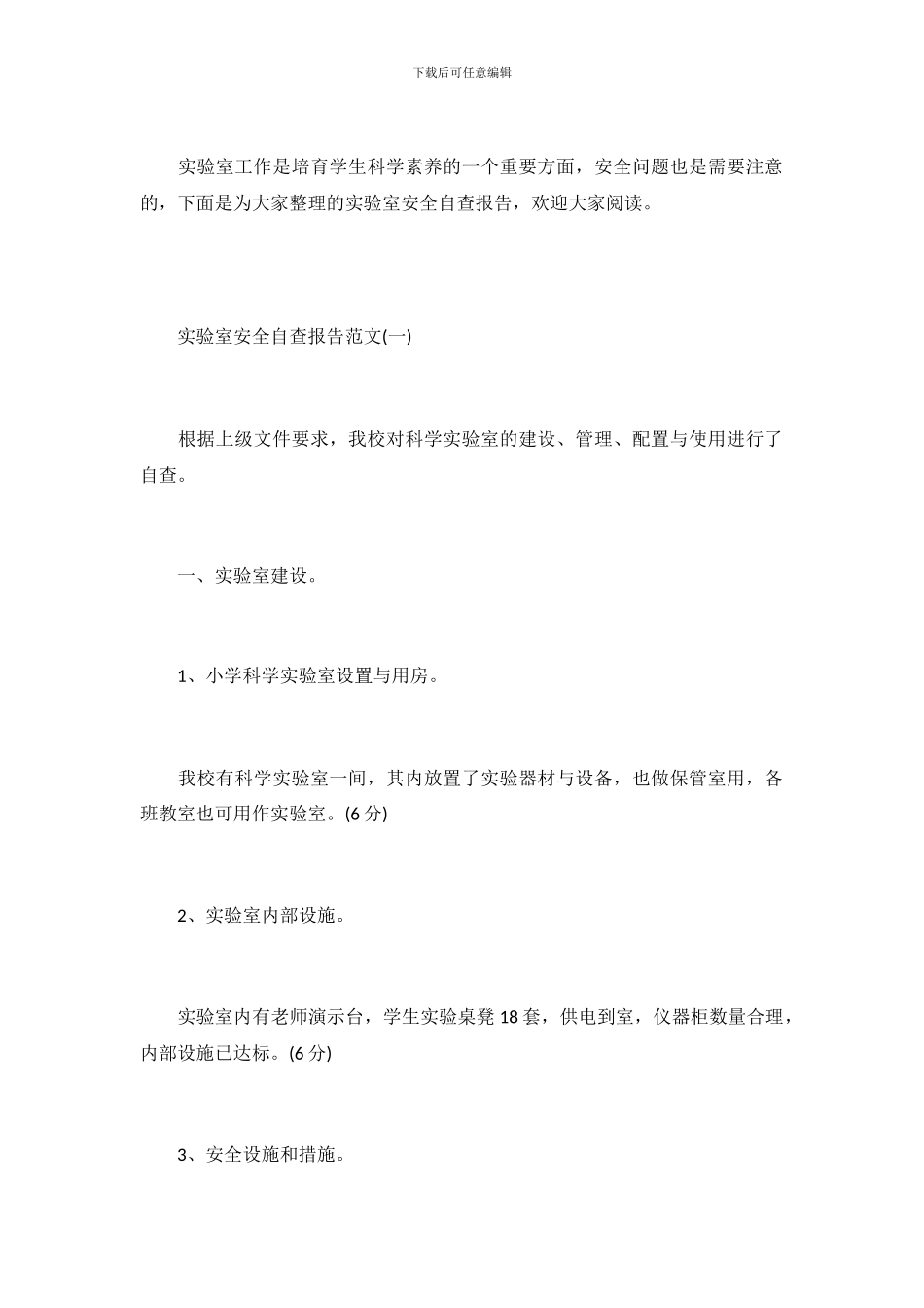 实验室安全自查报告_第2页