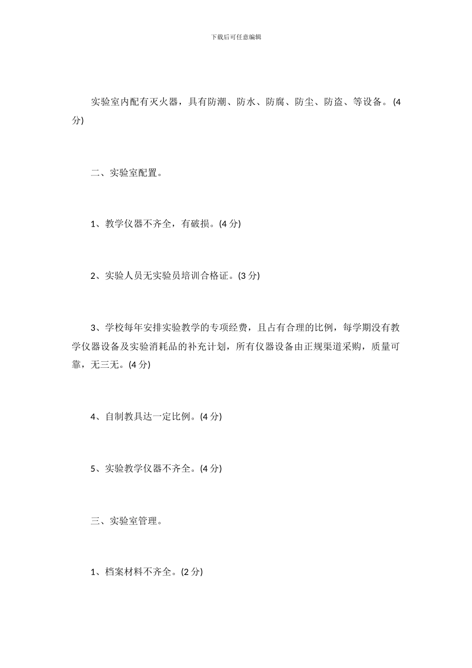 实验室安全自查报告_第3页