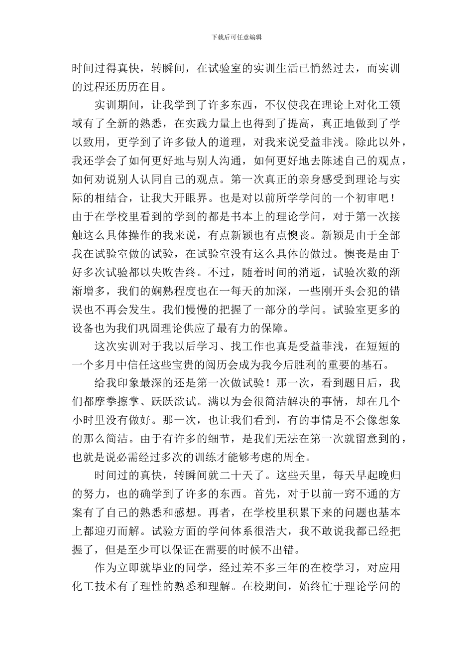 实验室实训工作自查报告范文_第2页