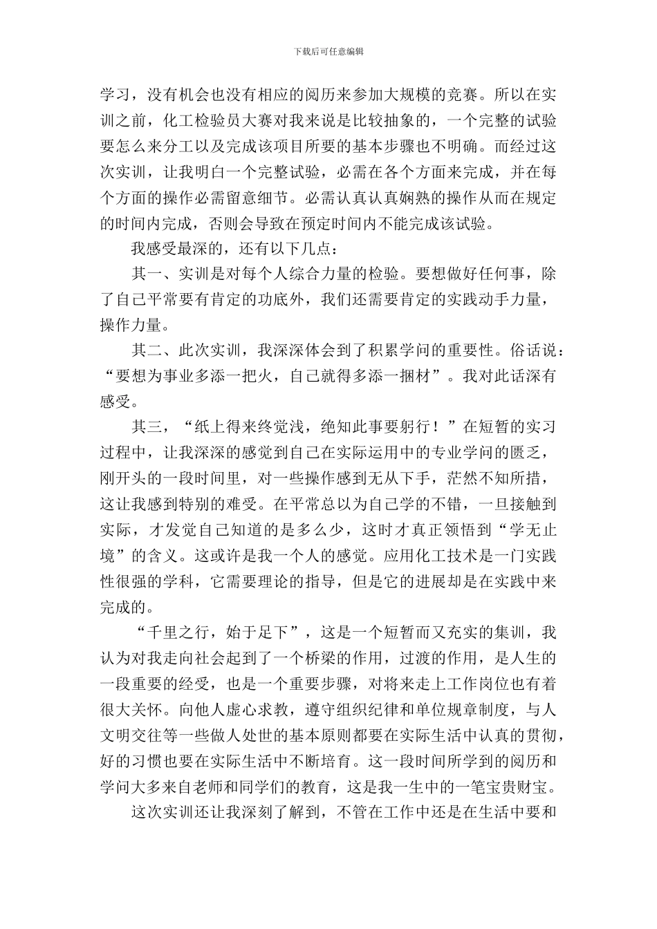 实验室实训工作自查报告范文_第3页