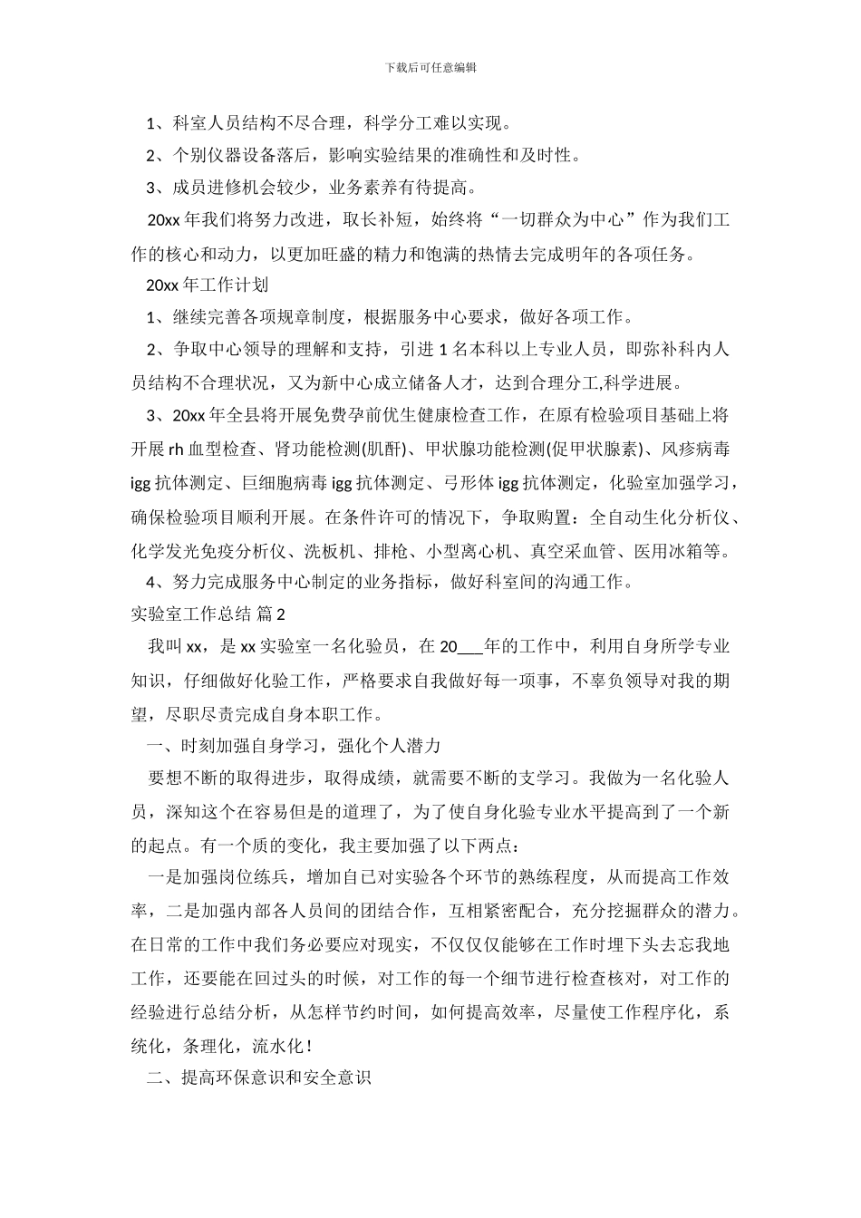 实验室工作总结3篇_第3页