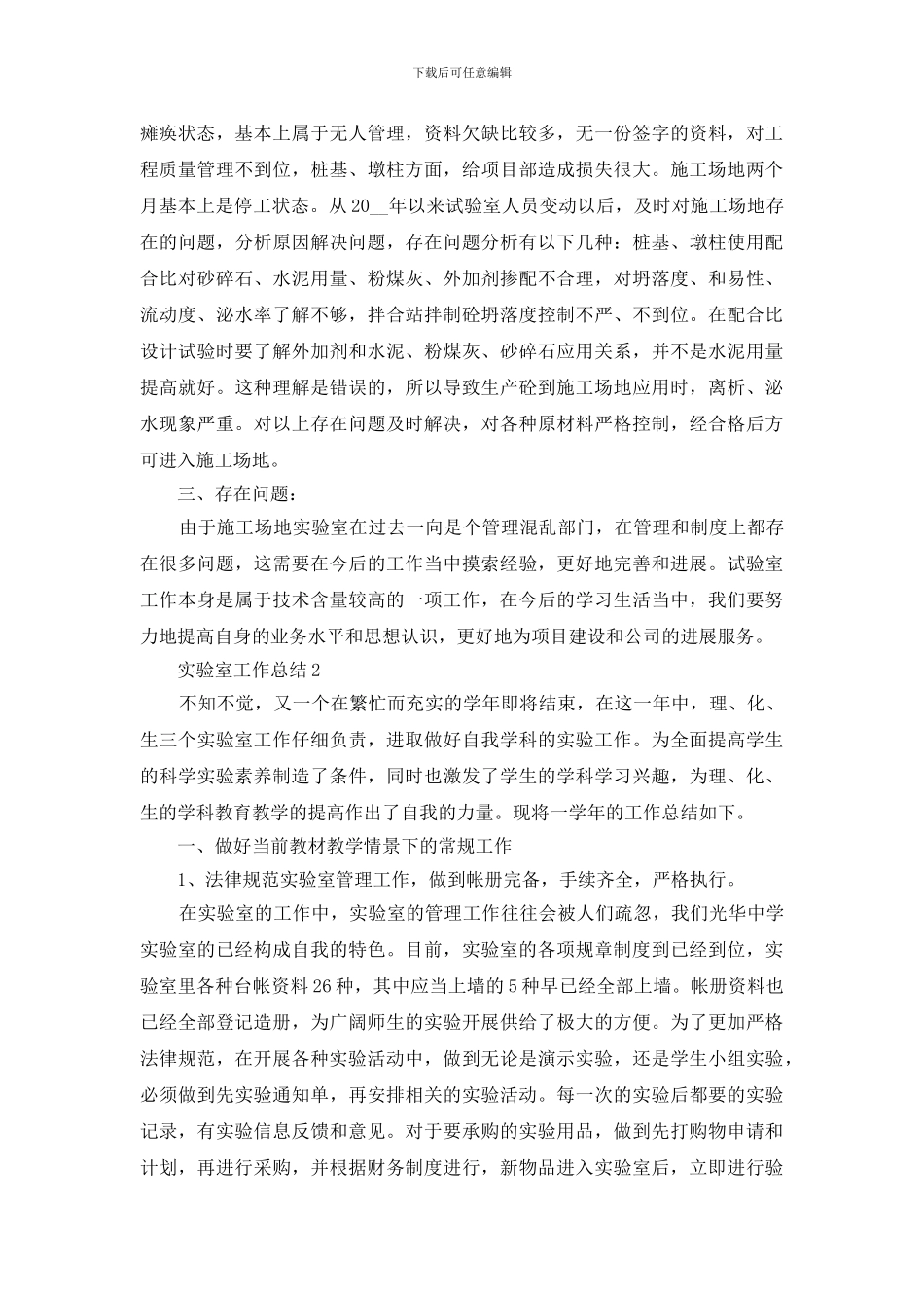 实验室工作总结参考范文大全通用模板_第2页