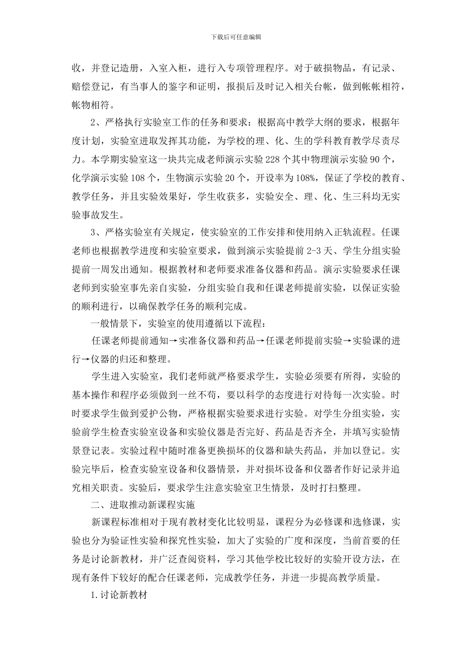 实验室工作总结参考范文大全通用模板_第3页
