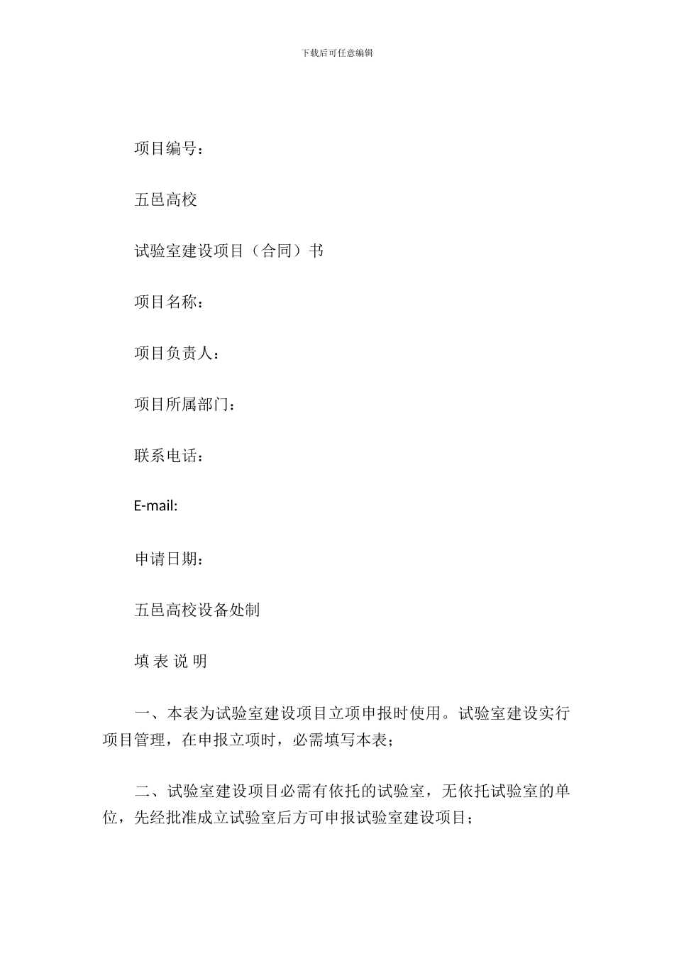 实验室建设项目合同书_第2页