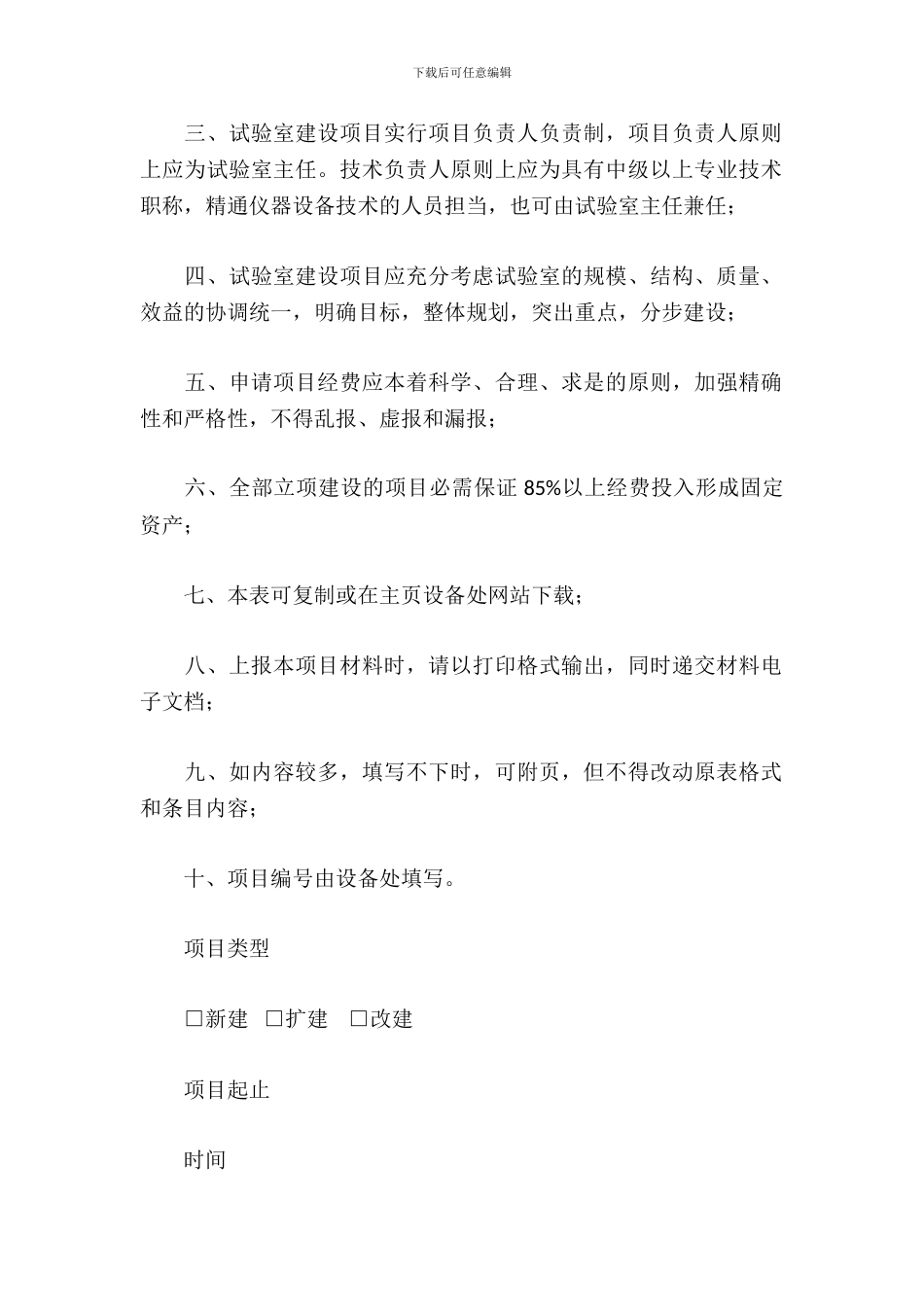 实验室建设项目合同书_第3页