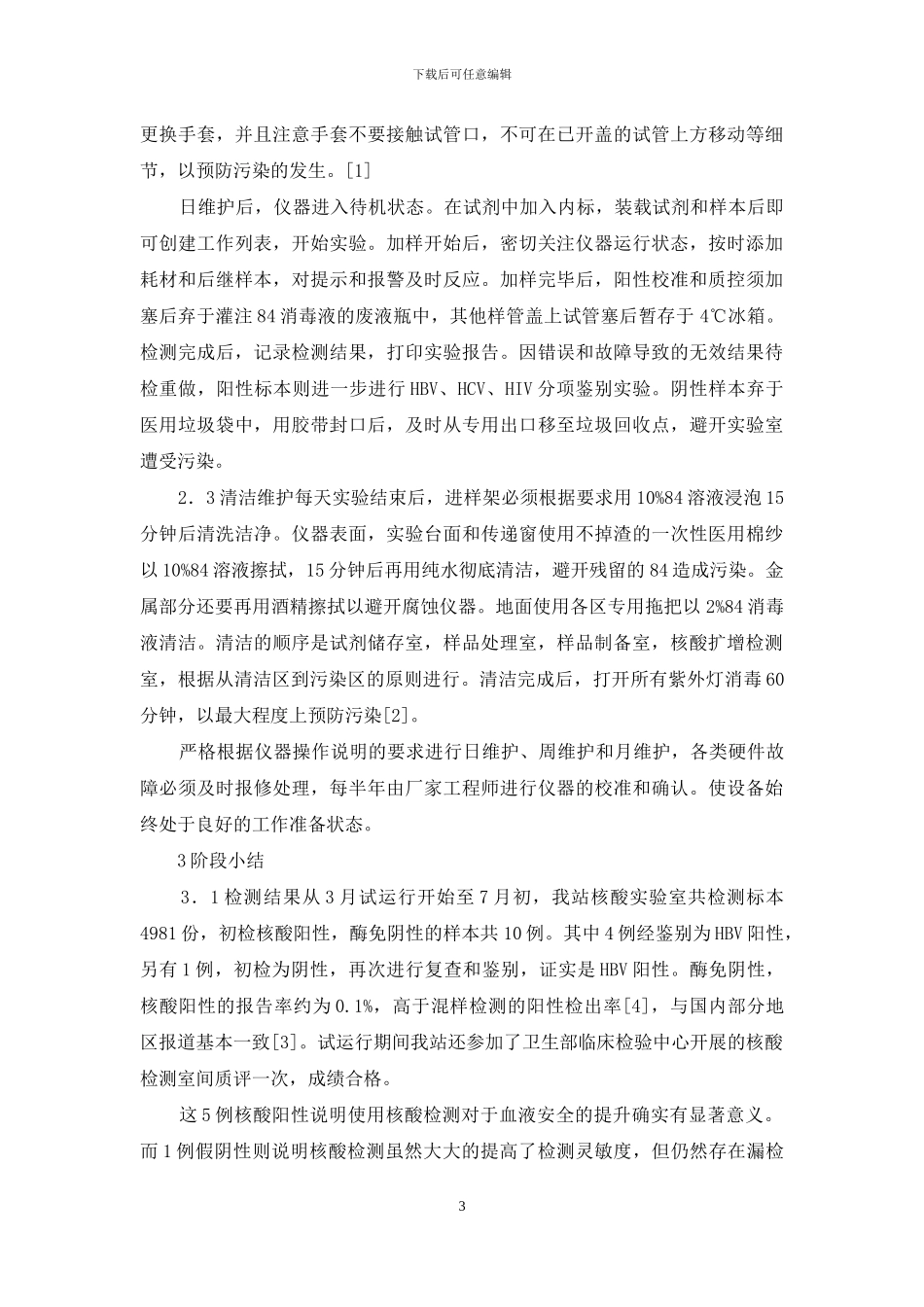 实验室建设心得体会_第3页