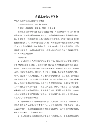 实验室建设心得体会