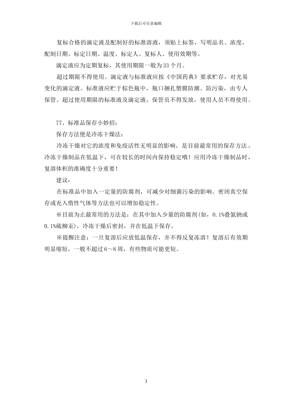 实验室标准品、对照品_第3页