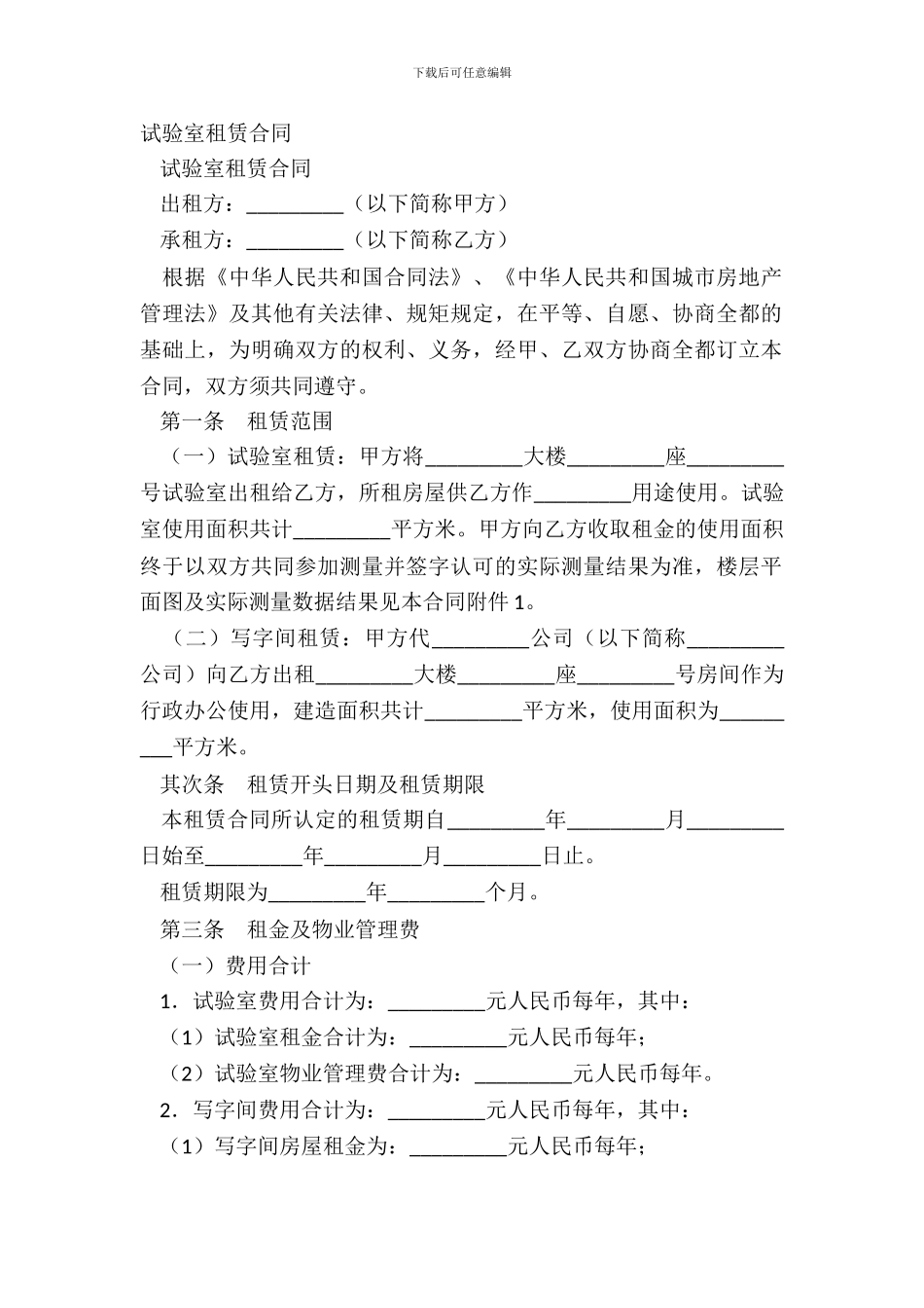 实验室租赁合同_第2页