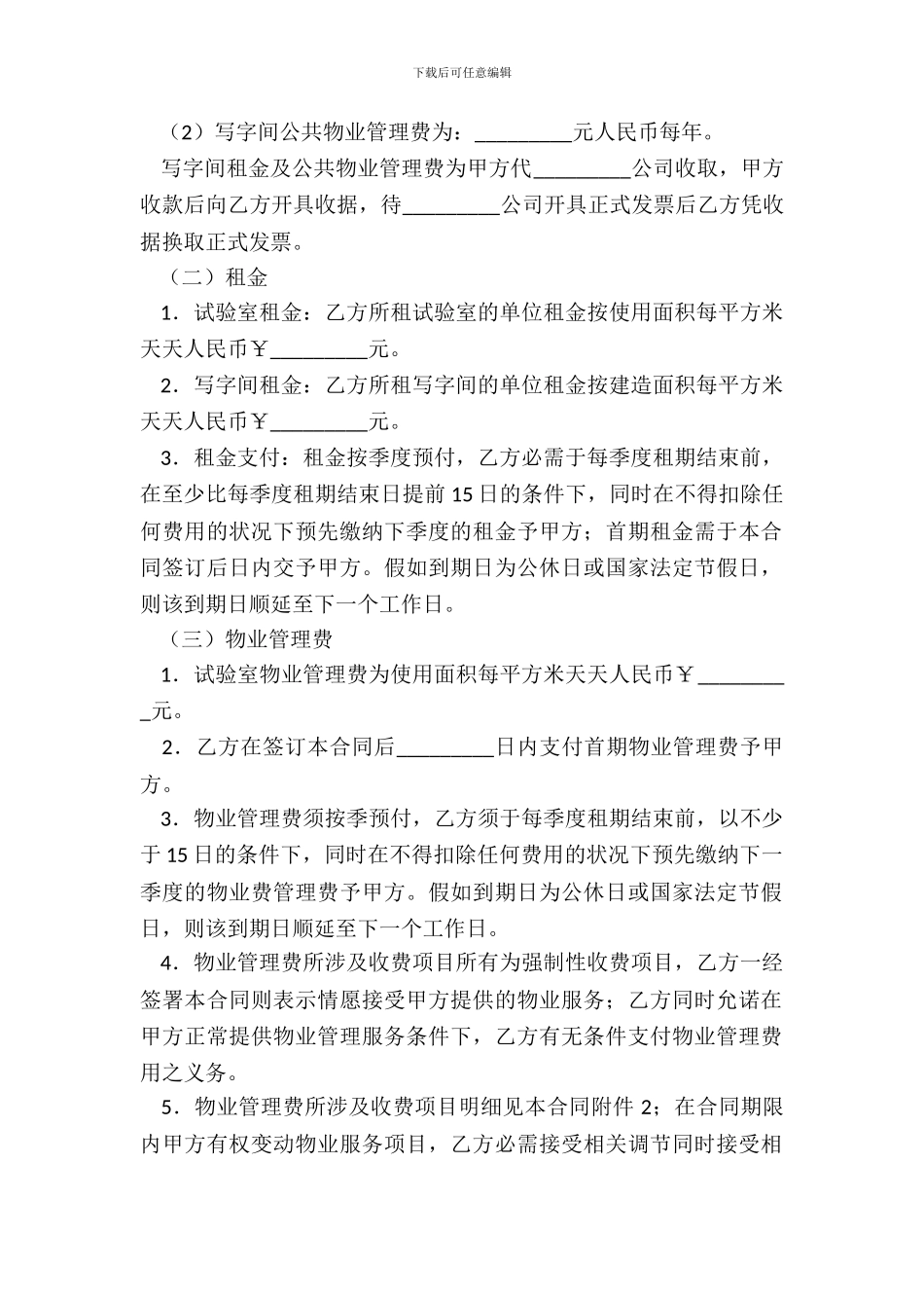 实验室租赁合同_第3页