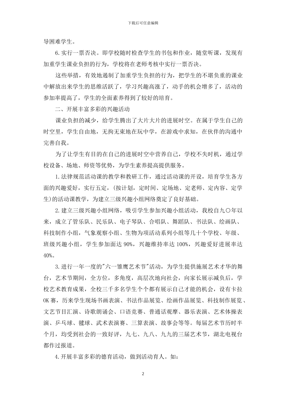 实验小学减负增效工作自查报告_第2页