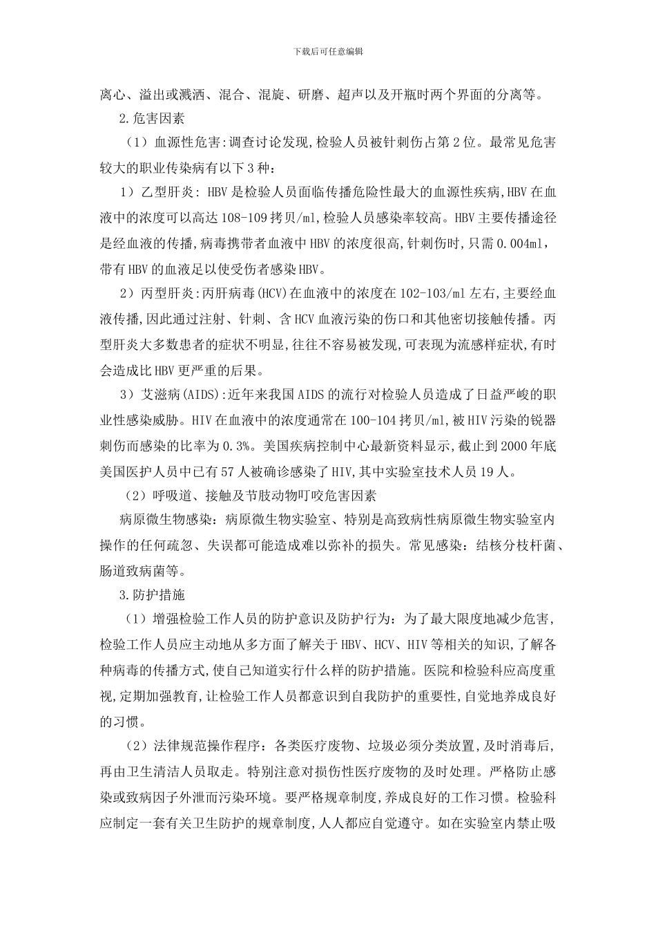 实验室风险评估与风险控制_第2页