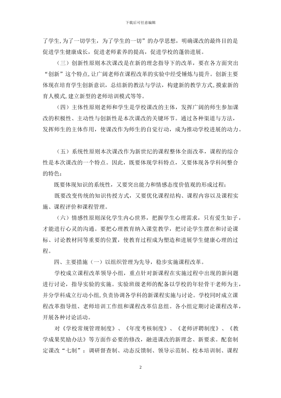 实验小学基础教育课程改革实施方案_第2页