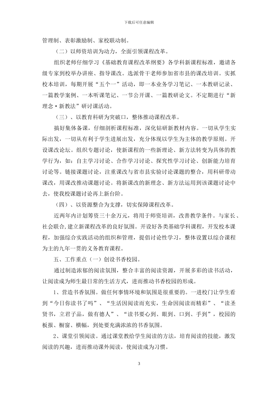 实验小学基础教育课程改革实施方案_第3页