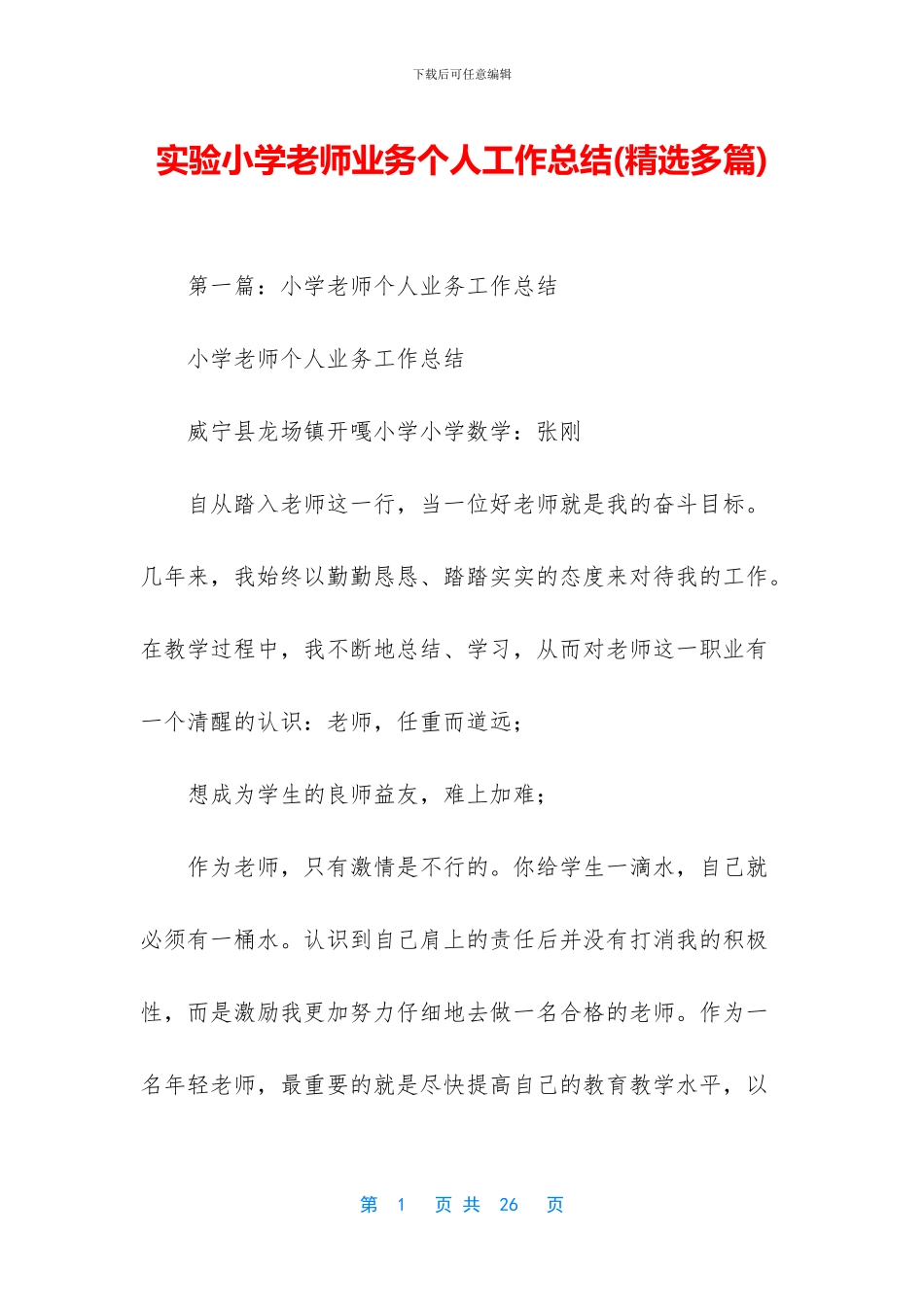 实验小学教师业务个人工作总结_第1页