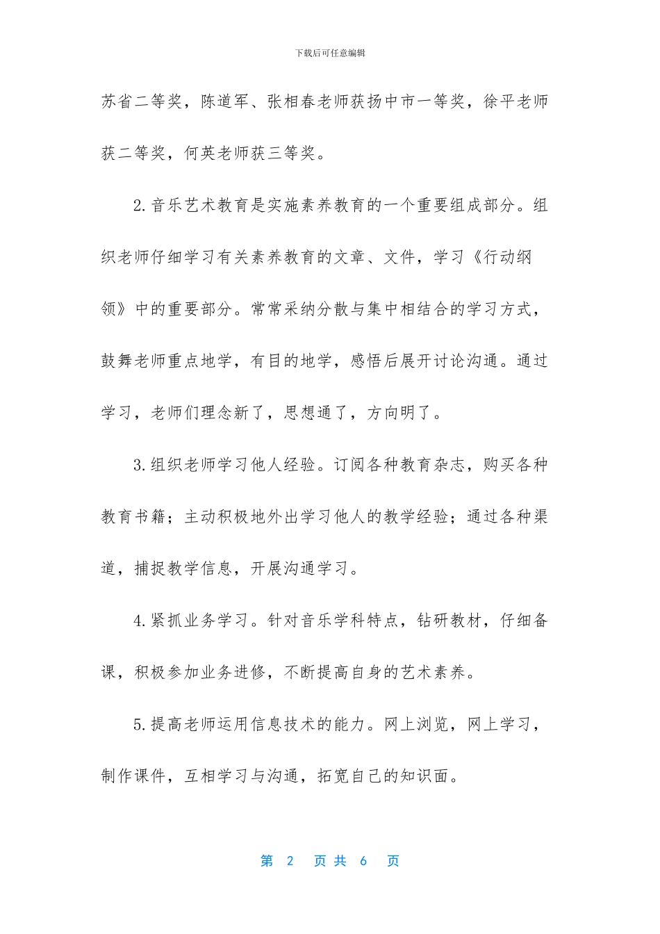 实验小学音乐教育工作总结_第2页