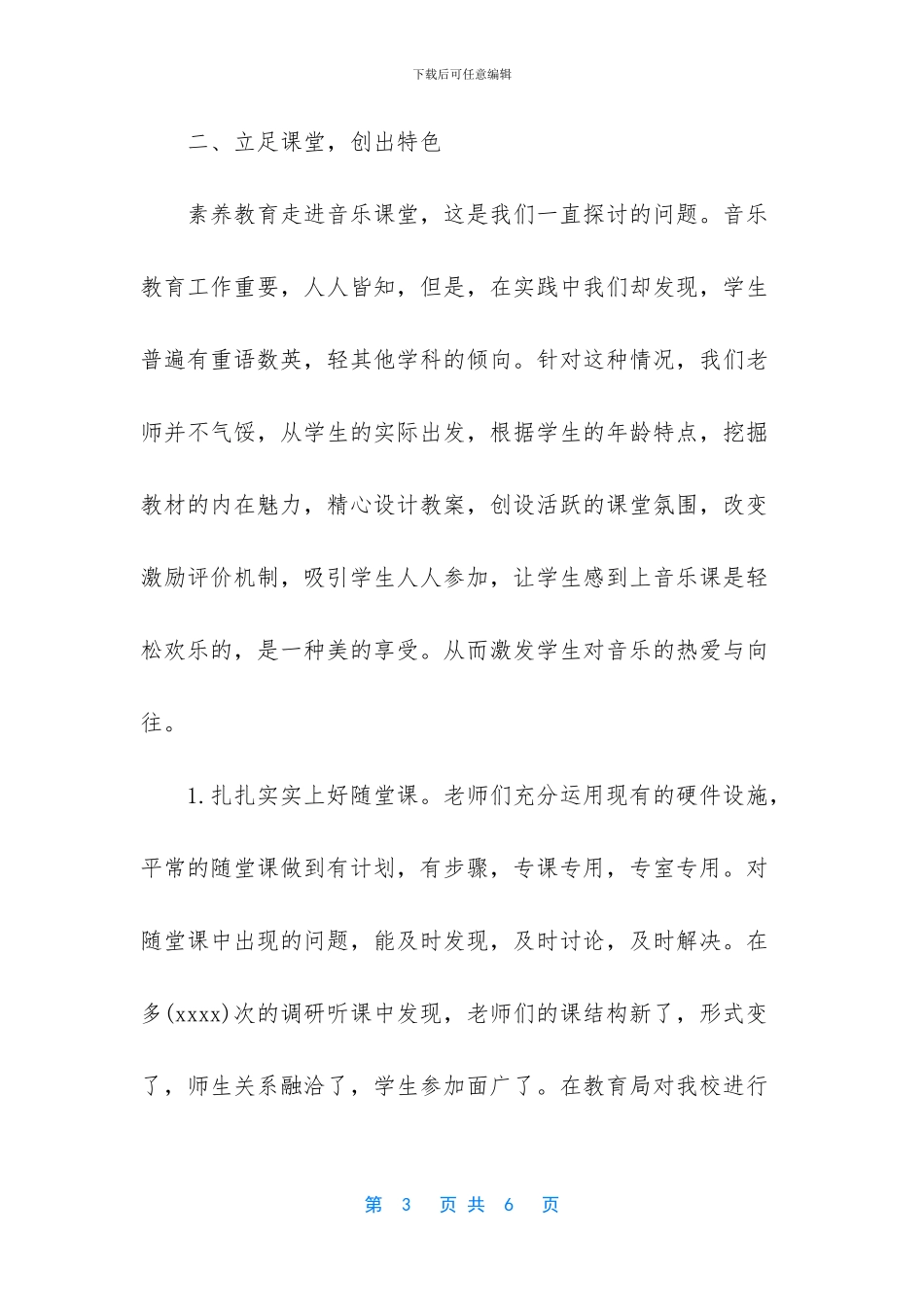 实验小学音乐教育工作总结_第3页