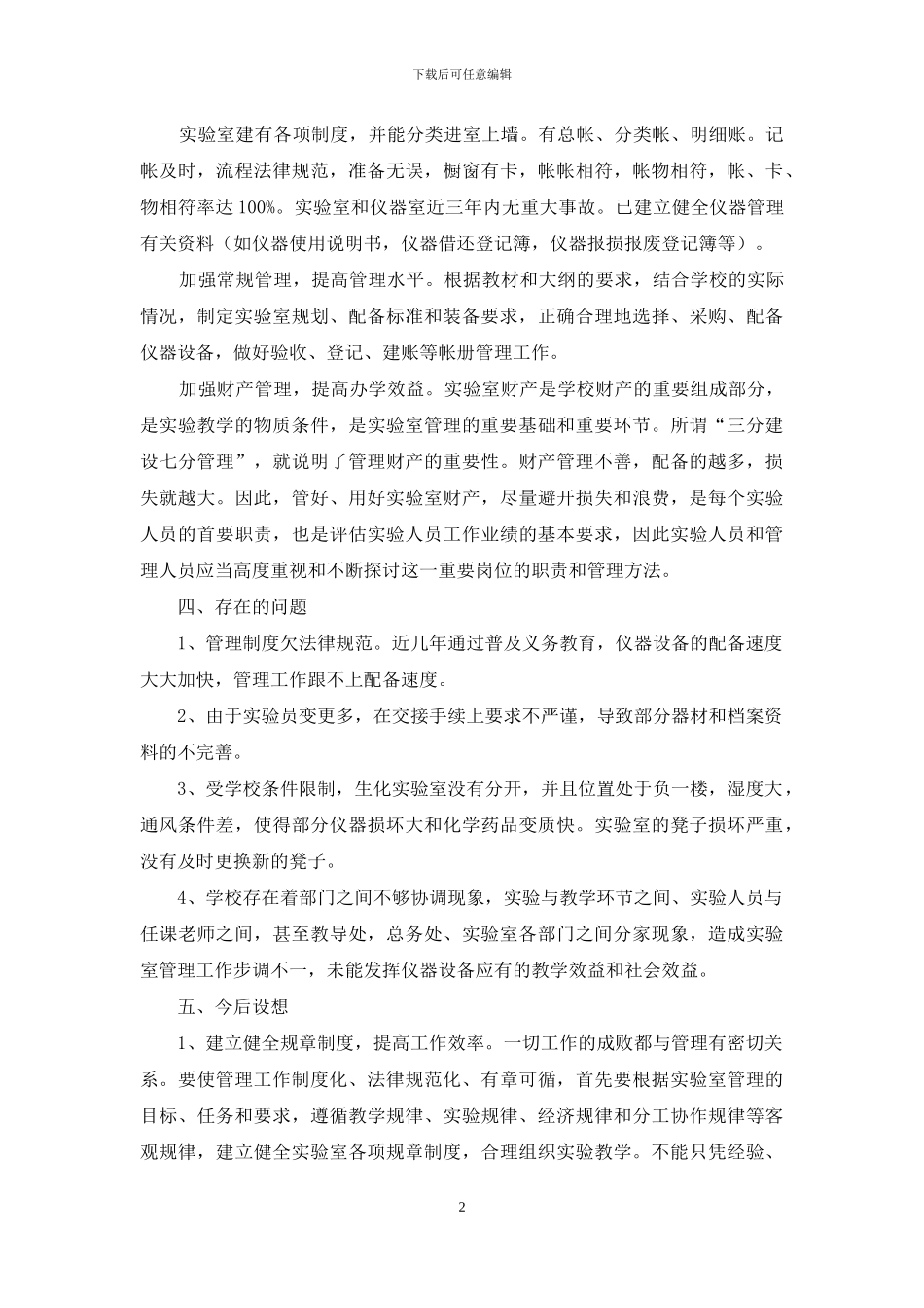 实验工作自查整改报告范本_第2页