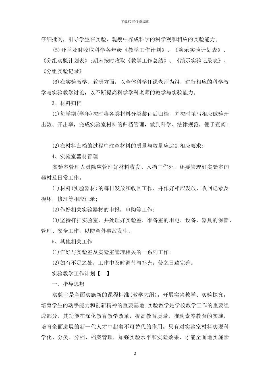 实验教学工作计划_第2页