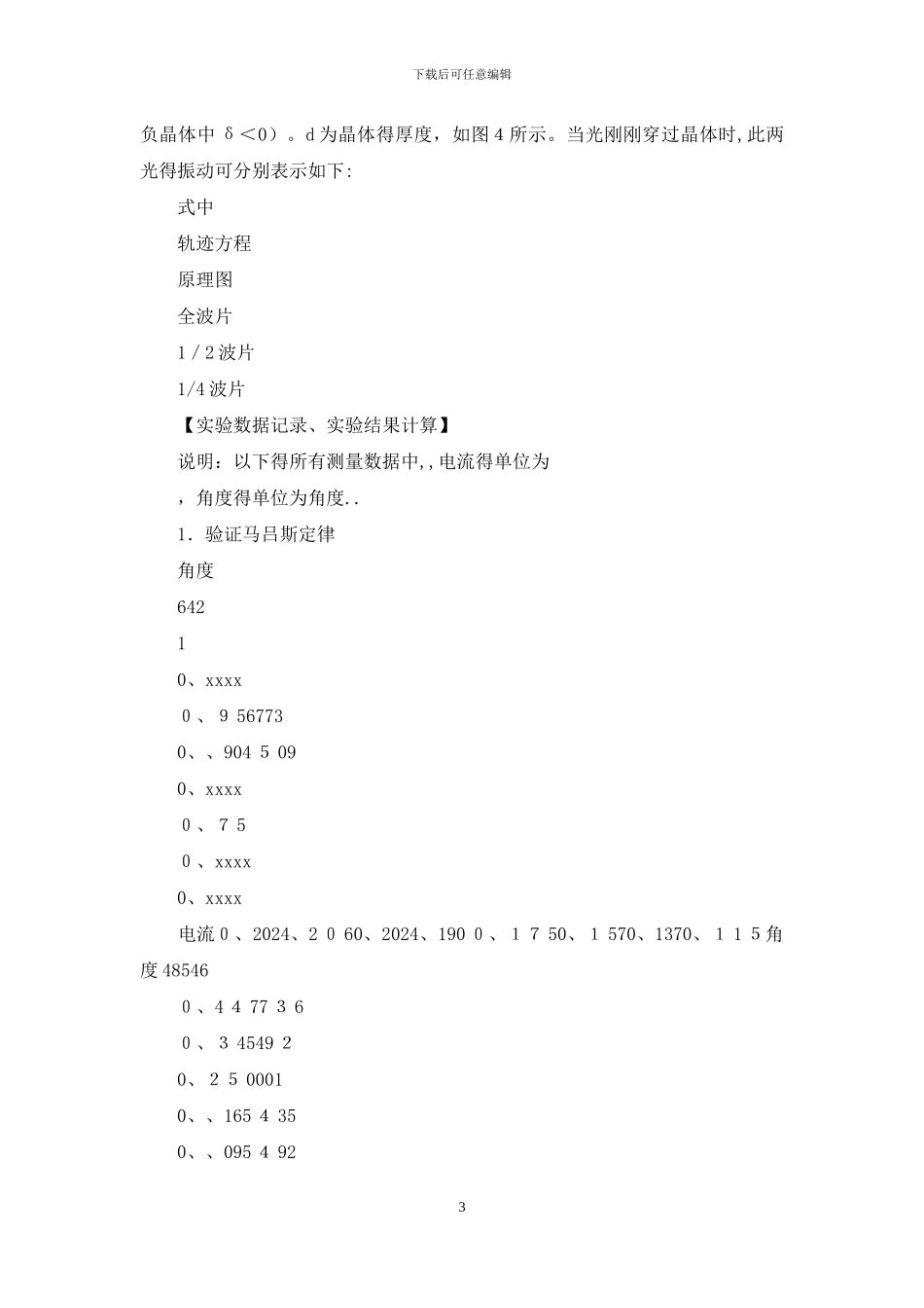 实验报告偏振光学实验_第3页