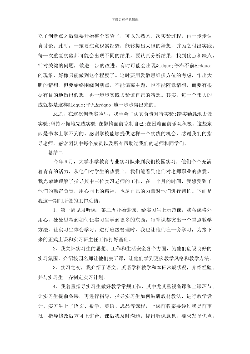 实验课指导学生心得总结_第2页