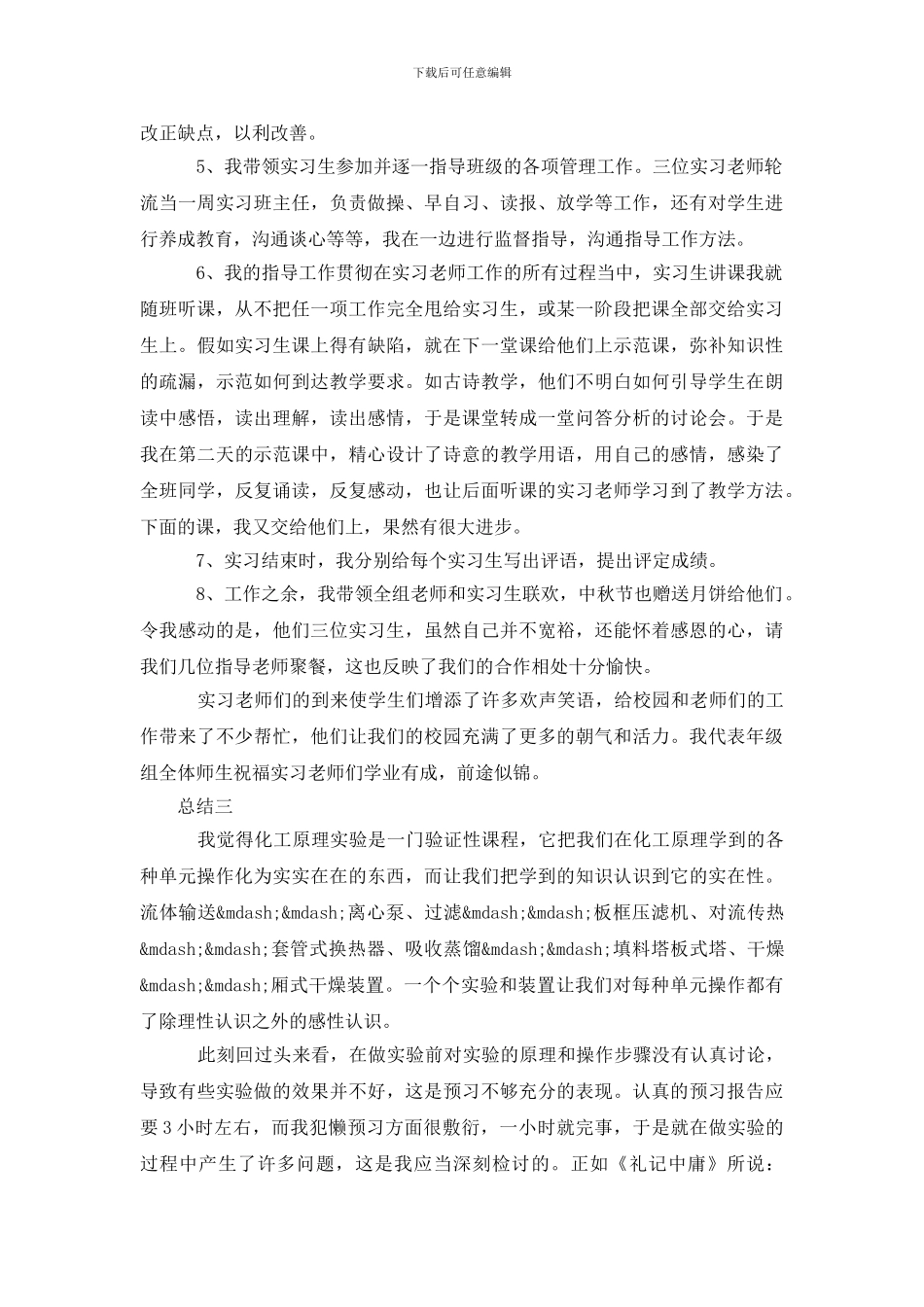 实验课指导学生心得总结_第3页