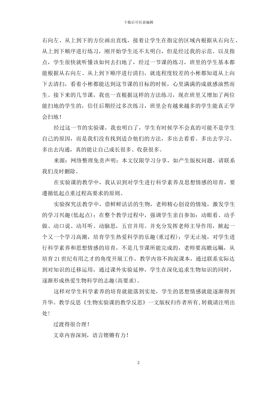 实验课教学反思_第2页