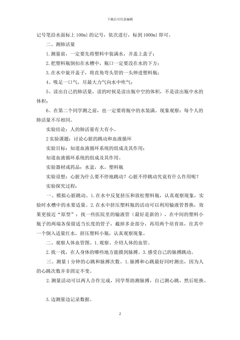 实验课教案模板_第2页