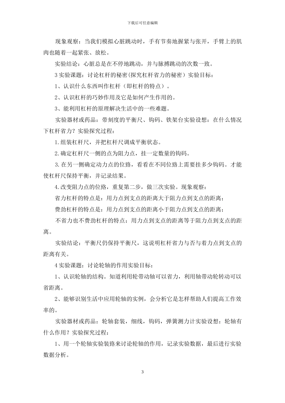 实验课教案模板_第3页