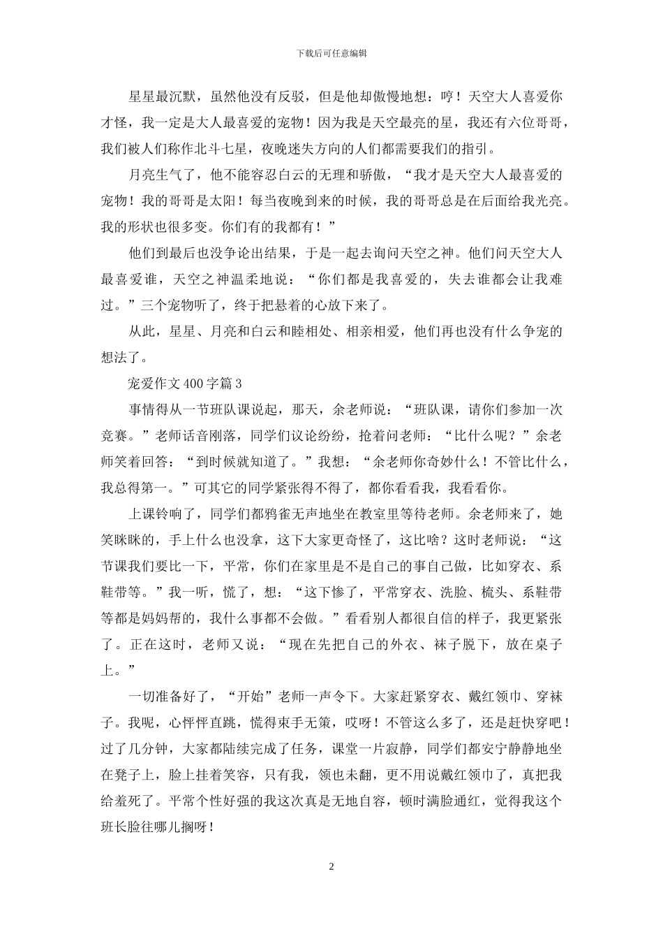 宠爱作文400字五篇_第2页