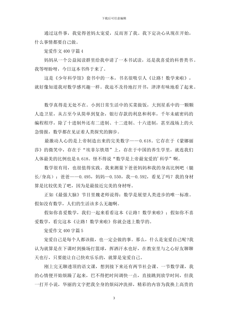 宠爱作文400字五篇_第3页