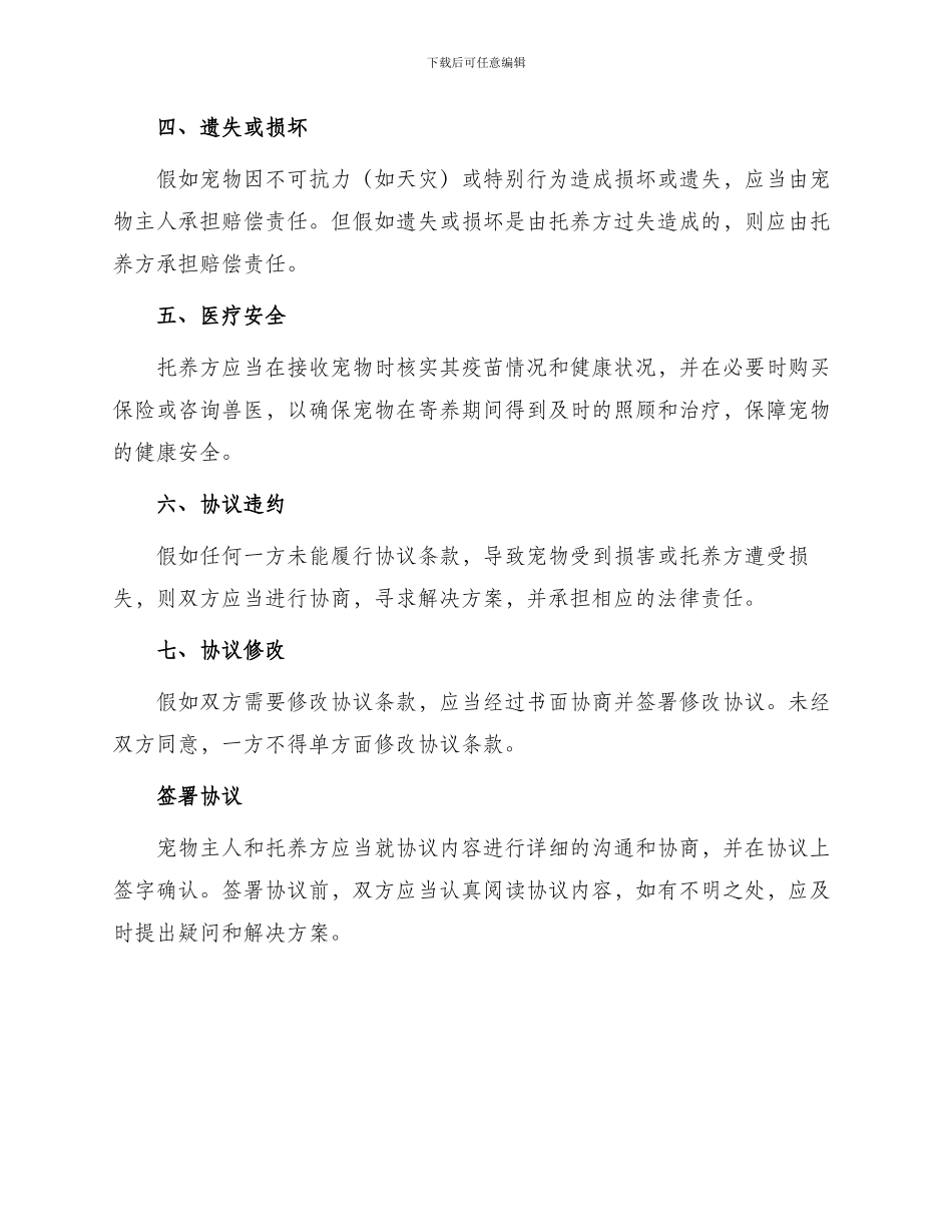 宠物临时寄养协议_第2页