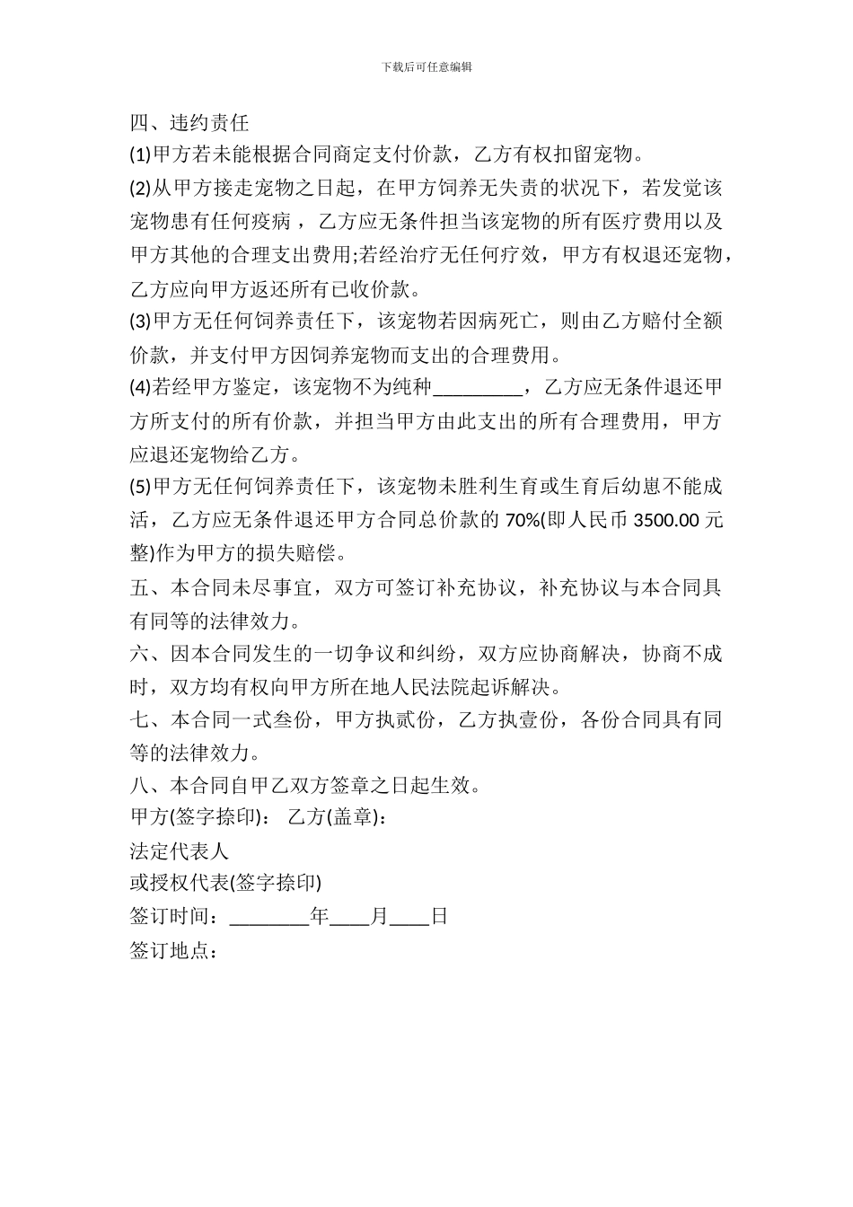 宠物买卖合同书样本_第3页