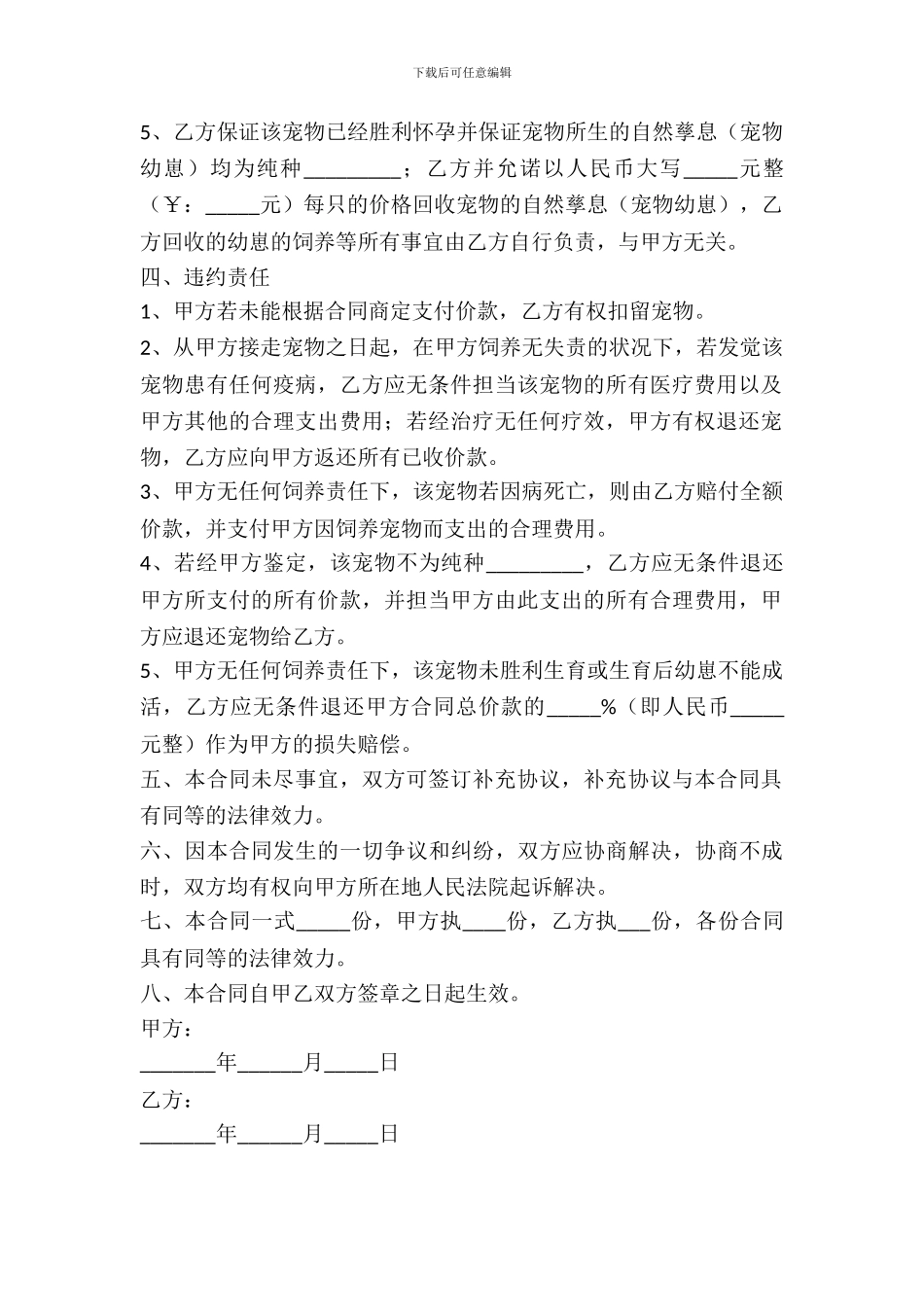 宠物买卖合同范本通用版_第3页