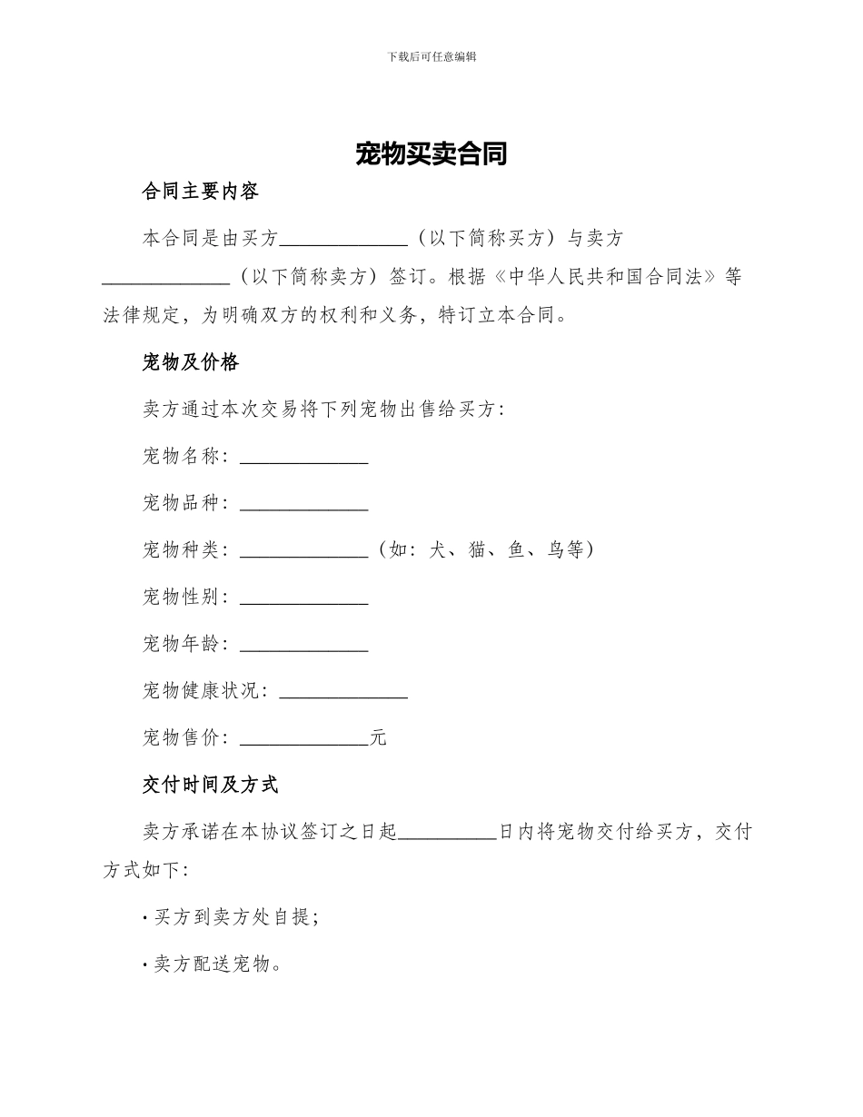 宠物买卖合同宠物买卖合同_第1页
