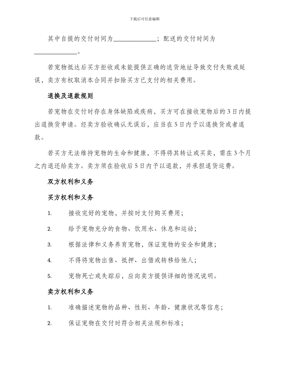 宠物买卖合同宠物买卖合同_第2页