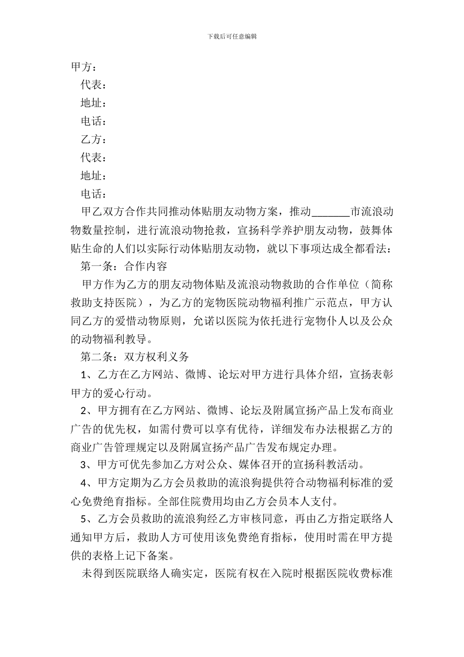 宠物医院合作协议范本_第2页