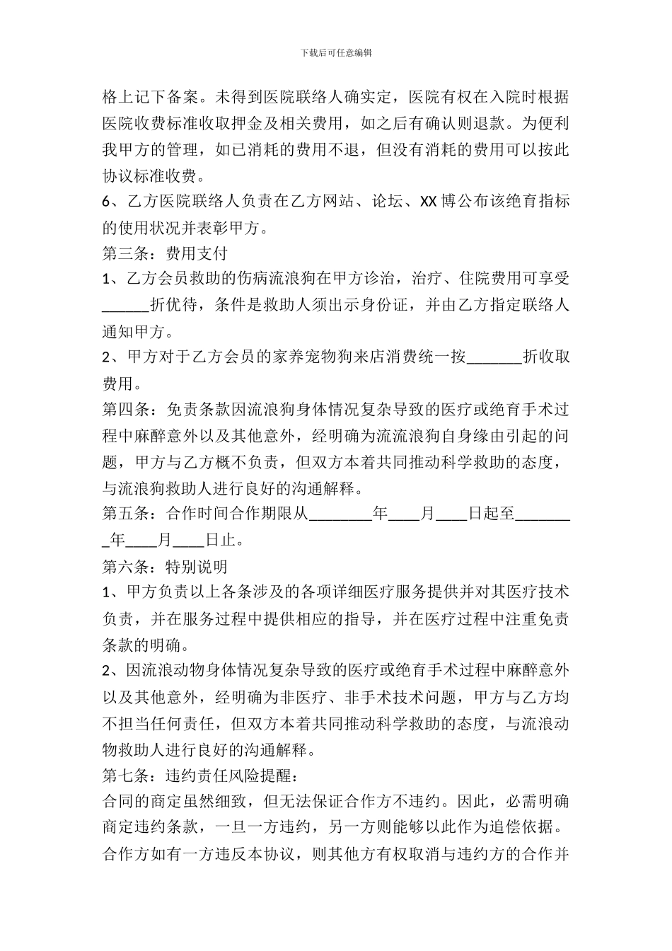 宠物医院合作协议书范本_第3页