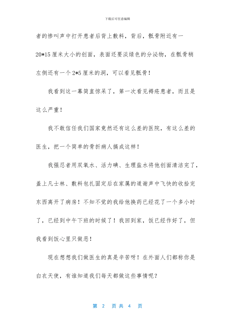 宠物医院实习心得体会_第2页