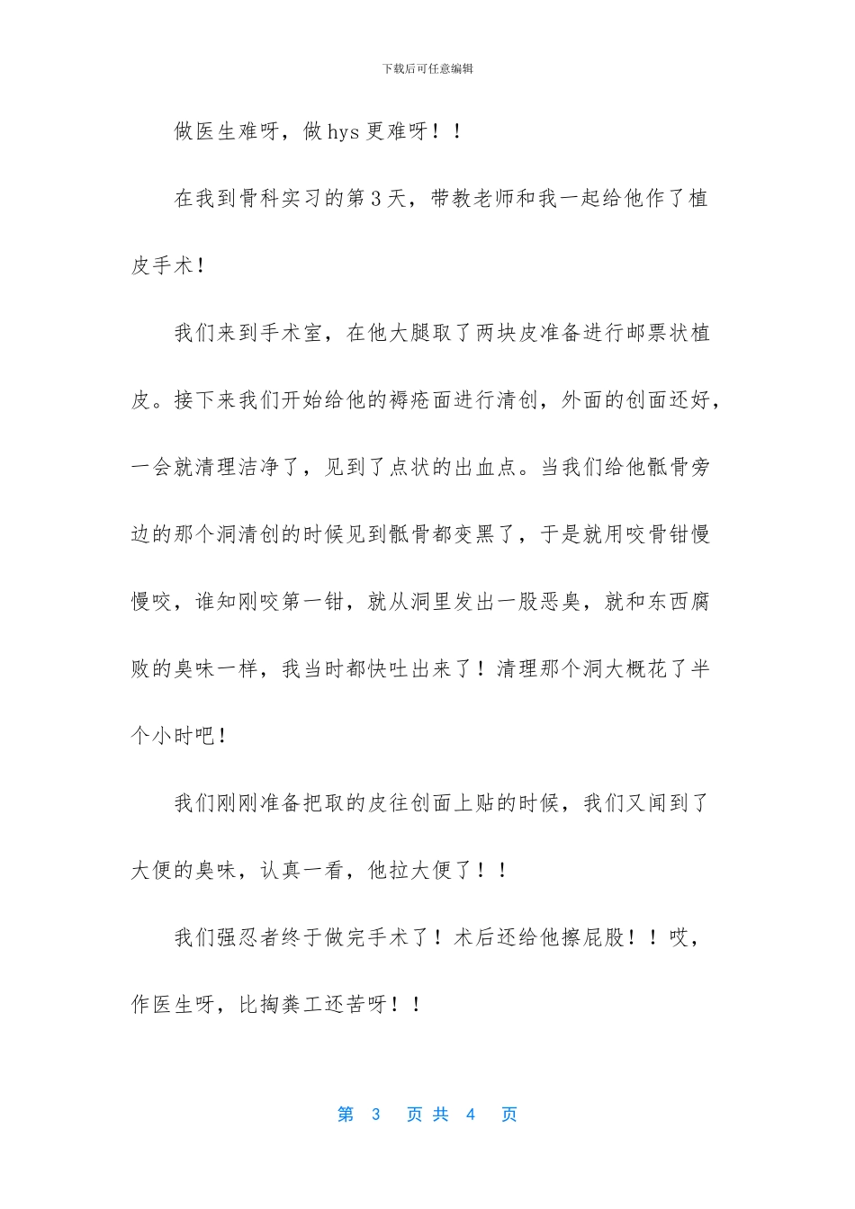 宠物医院实习心得体会_第3页