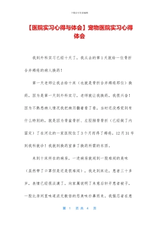 宠物医院实习心得体会