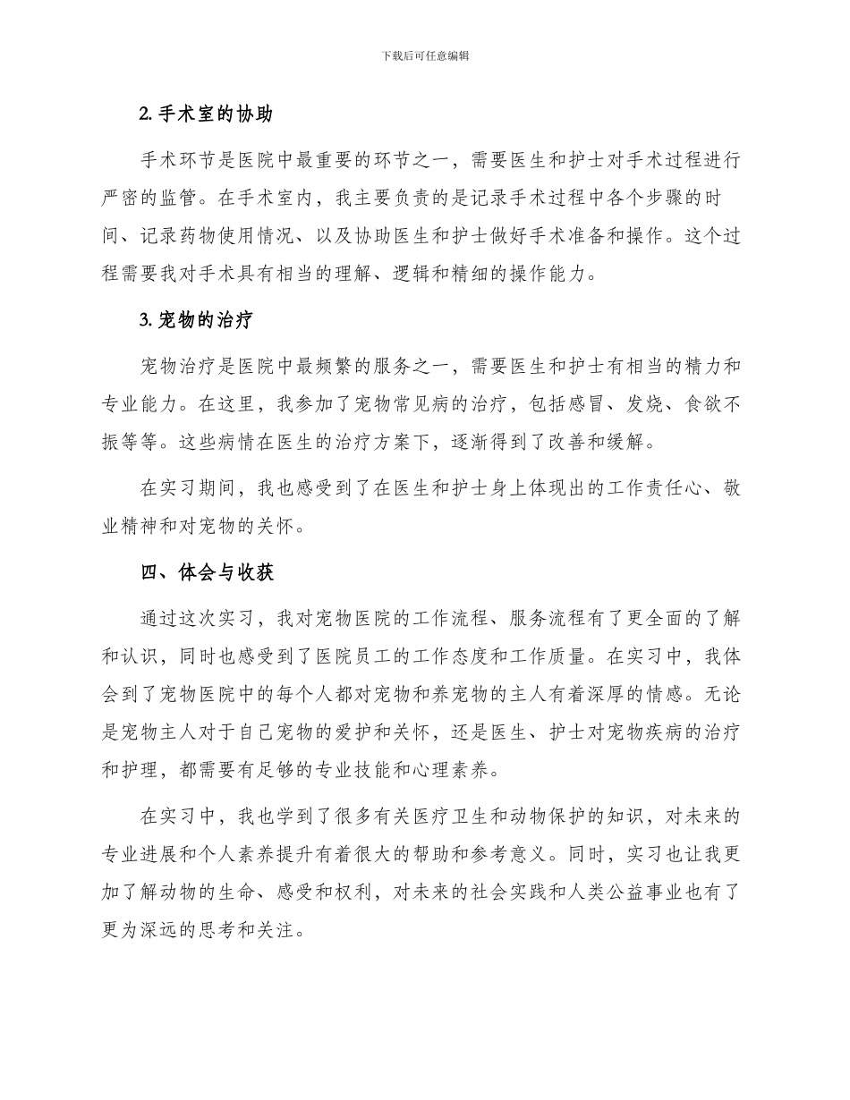 宠物医院社会实践报告_第2页